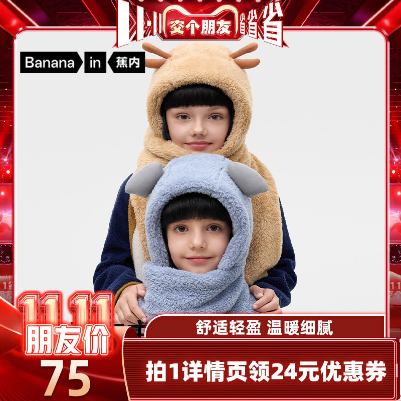 【交个朋友晚8点付尾款！】蕉内Go系列320Go儿童围巾动物一体帽