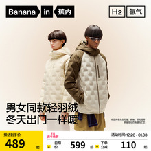 蕉内氢气502Air男女士防风轻薄羽绒服保暖外套内胆冬装上衣新款