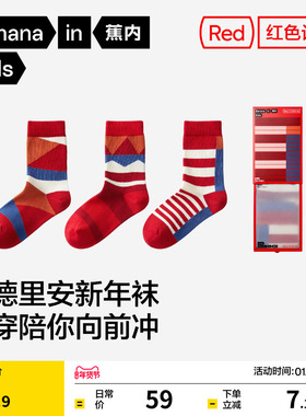 3双|蕉内红色计划555Color男女童7A抗菌撞色中筒袜马年本命红