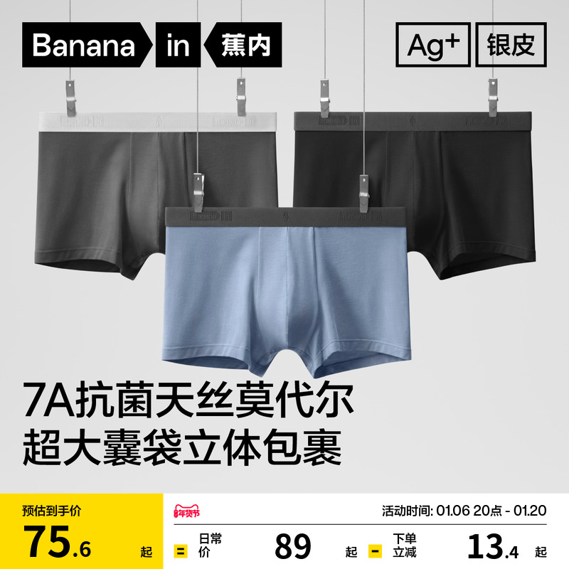 3件|蕉内银皮301Pro男士平角内裤莫代尔纯棉裆透气抗菌四角短裤