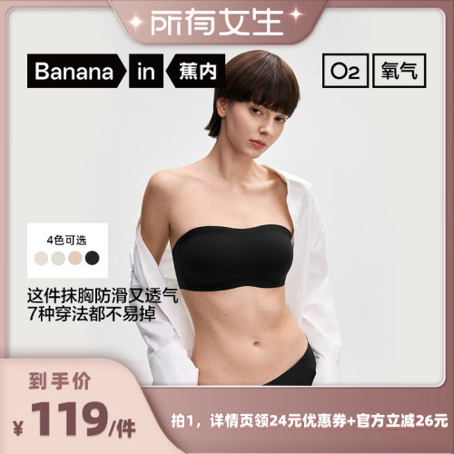 【所有女生直播间】蕉内氧气516Standard软支撑防滑背钩式抹胸