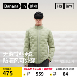三防抗静电鸭绒外套秋冬季 蕉内氢气501Air男士 高领轻薄羽绒服新款