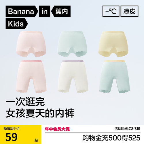 蕉内小凉皮311CoolAir儿童内裤