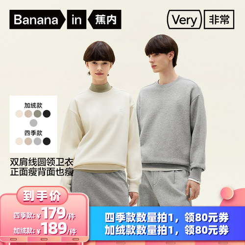 【所有女生的衣橱直播间】蕉内503R男女同款卫衣(四季款/加绒款）