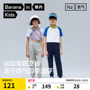 防蚊裤 子女童速干运动长裤 男童裤 蕉内小氮气302Dry儿童束脚卫裤