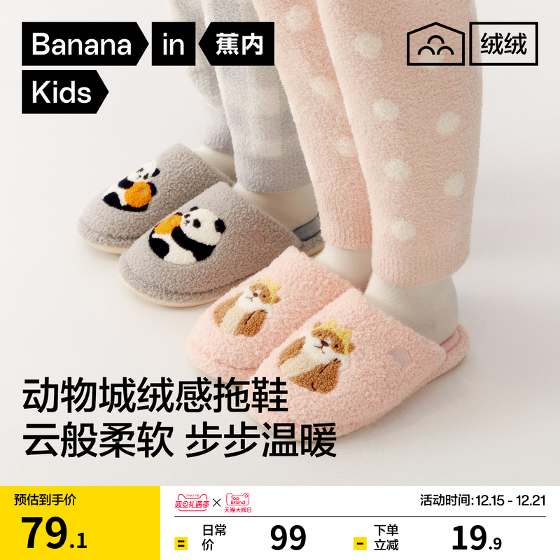 蕉内绒绒520Home儿童家居拖鞋男女童保暖珊瑚绒防滑动物城拖鞋