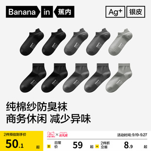 商务棉袜|蕉内银皮3系男士中筒袜防臭袜子纯棉纱袜西装袜黑色短袜