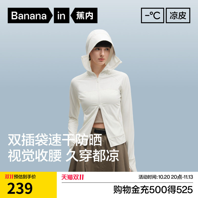 蕉内凉皮301UV Pro女士防晒衣吸湿速干修身防晒服防紫外线外套女