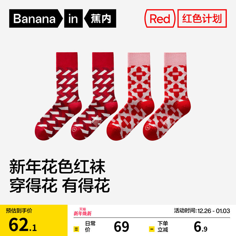 蕉内红色计划505Color男女情侣长袜本命年袜子秋冬彩色棉袜礼盒装 - Bananain蕉内旗舰店