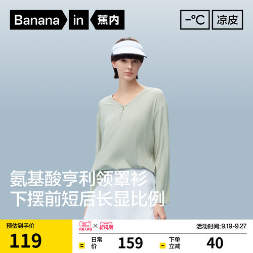 蕉内凉皮503CA亨利领长袖肌底衣