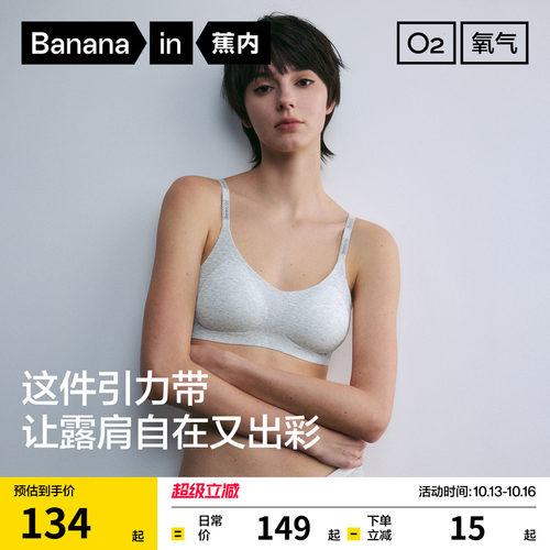 蕉内氧气511Air引力带莫代尔文胸