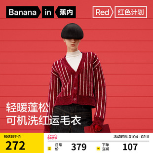 蕉内红色计划502Color女士雪尼尔开衫毛衣冬季保暖过年可外穿内搭