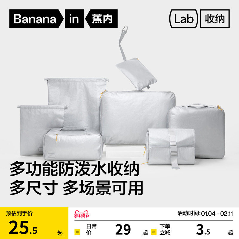 蕉内收纳501P男女士新款居家旅行便携防水衣物多用洗漱包收纳袋,收纳整理,其他收纳袋,淘宝优惠券,粉丝福利购,淘宝优惠卷