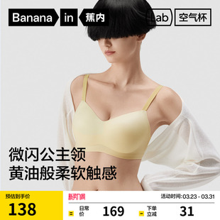 蕉内空气杯501Air果冻条超柔撞色无痕美背内衣小胸女聚拢文胸胸罩