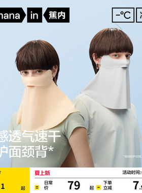 蕉内凉皮303UVAir男女同款防晒透气护颈面罩新款户外骑行防晒口罩