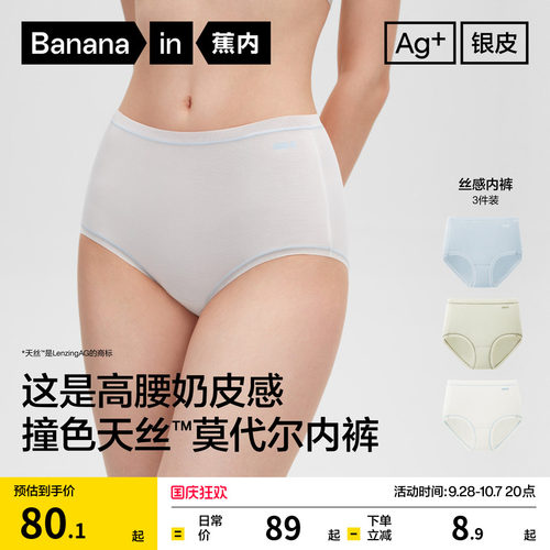 蕉内301A莫代尔高腰女士内裤