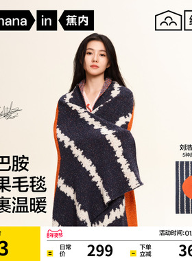 刘浩存同款蕉内绒绒520H毛毯午睡沙发毯冬加厚送礼办公室披肩毯子