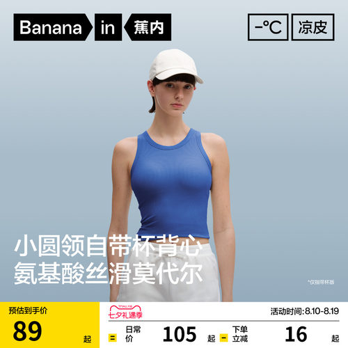 蕉内凉皮501CP女士小圆领背心