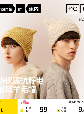 蕉内热皮501+男士女士保暖护耳冷帽猫耳羊毛帽防寒针织帽冬季帽子