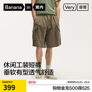 宽松工装 休闲裤 阔腿五分裤 夏季 子 蕉内非常705Relax男士 薄裤 短裤