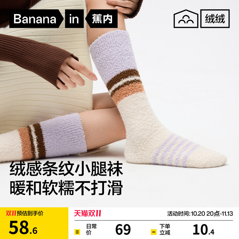 锁温保暖|蕉内绒绒501Color地板袜女珊瑚绒袜子小腿袜加厚睡眠袜