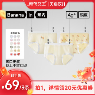 蕉内银皮301Color女士印花内裤 所有女生直播间