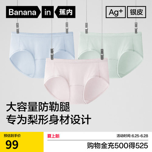 蕉内银皮508S女士内裤莫代尔三角