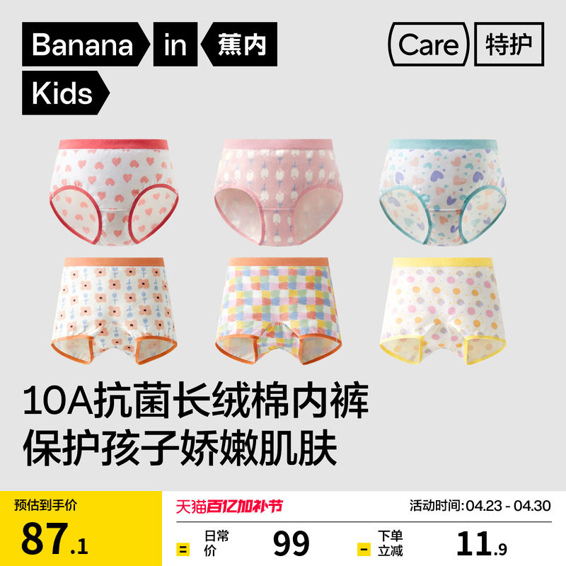 3件|蕉内小特护501Color儿童女童纯棉内裤a类卡通四角平角短裤