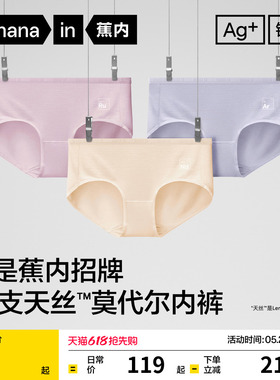 3件|蕉内银皮500E女士内裤无痕透气亲肤抗菌莫代尔三角裤大码女