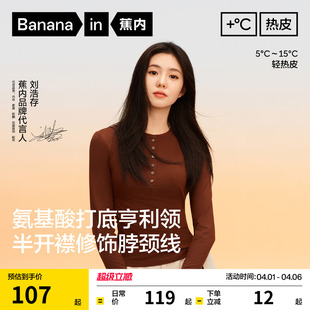 打底衫 女t恤内搭 长袖 肌底衣亨利衫 刘浩存同款 蕉内热皮301