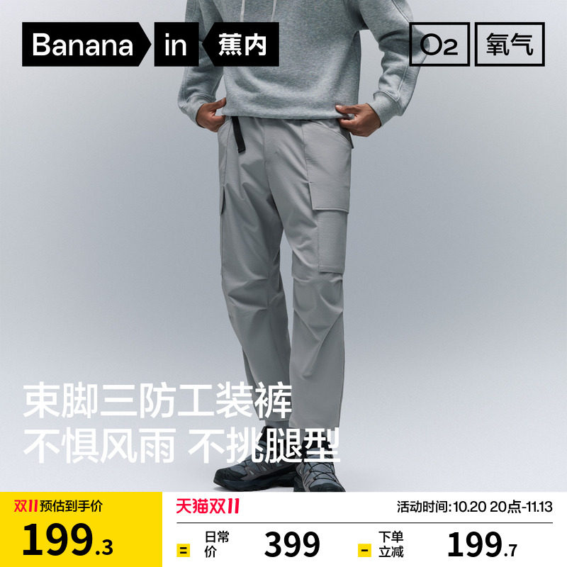 蕉内氧气502Proof男士工装裤机能冲锋裤软壳裤登防泼水户外裤子