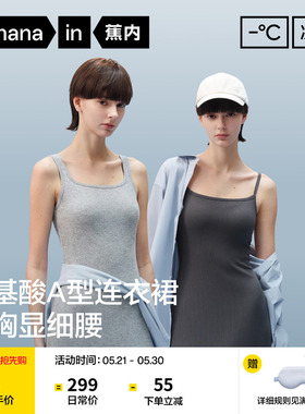 蕉内凉皮501Cool Pro女士长款带杯修身收腰吊带连衣裙26春夏新款