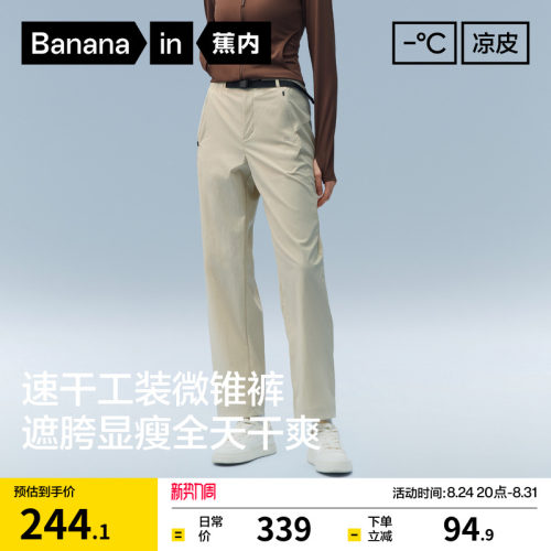 蕉内凉皮503CoolPro女士锥形长裤