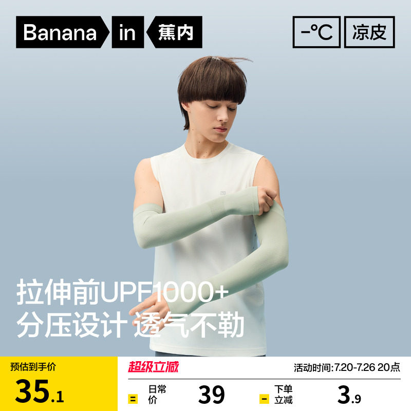 蕉内凉皮3系冰袖女冰丝透气手套男士骑行开车防晒袖套夏季新款