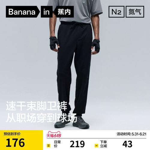 蕉内氮气302Dry男士速干束脚卫裤休闲运动裤长裤户外2026新款裤子