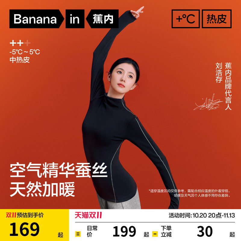 【刘浩存同款】蕉内热皮501++肌底衣打底衫女保暖上衣秋冬季新款