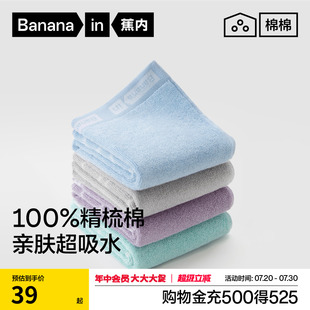 蕉内棉棉301Home纯棉男女家用洗脸洗澡全棉吸水抗菌方巾家用毛巾