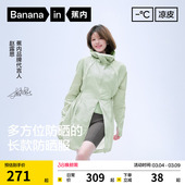 外套透气速干防晒服 蕉内凉皮5系女士防晒衣中长款 赵露思同款