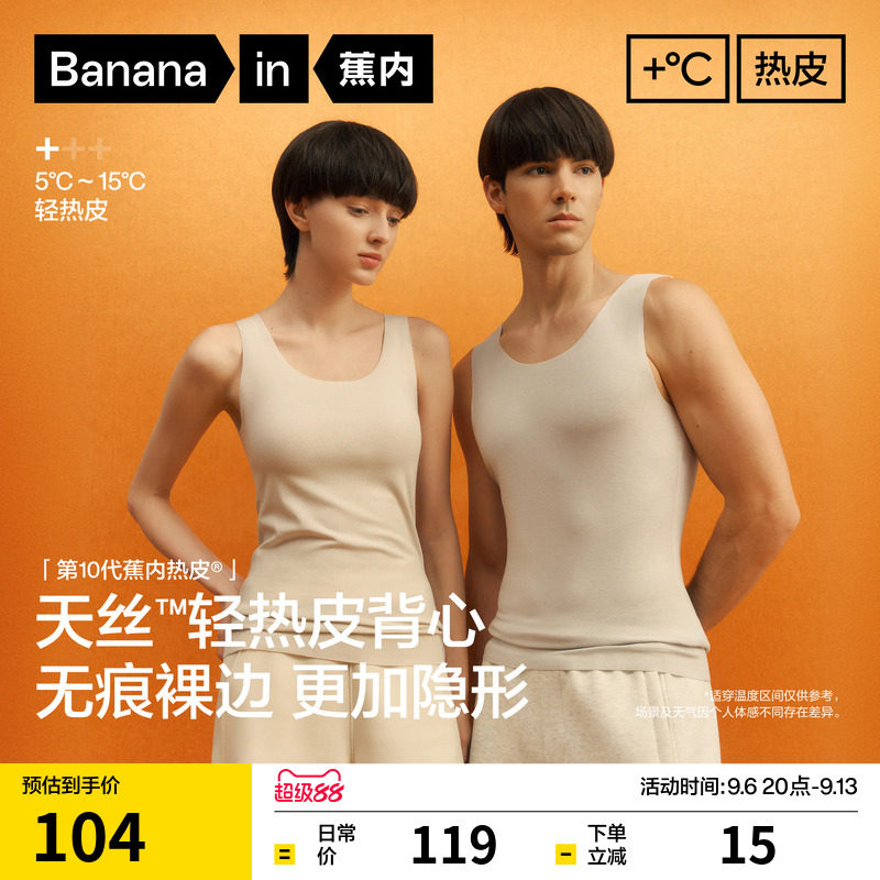 蕉内热皮501+男女士保暖背心秋衣打底外穿无袖隐形裸感保暖内衣