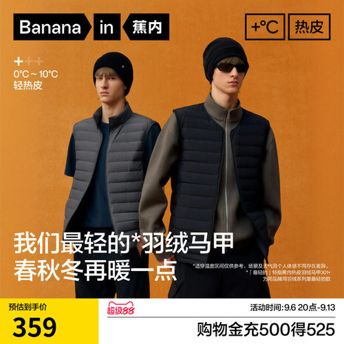蕉内热皮301+男士上衣防风保暖立领轻薄羽绒马甲羽绒背心内胆新款