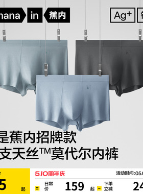 3件|蕉内银皮500E男士平角内裤莫代尔大码冰丝透气四角短裤男生