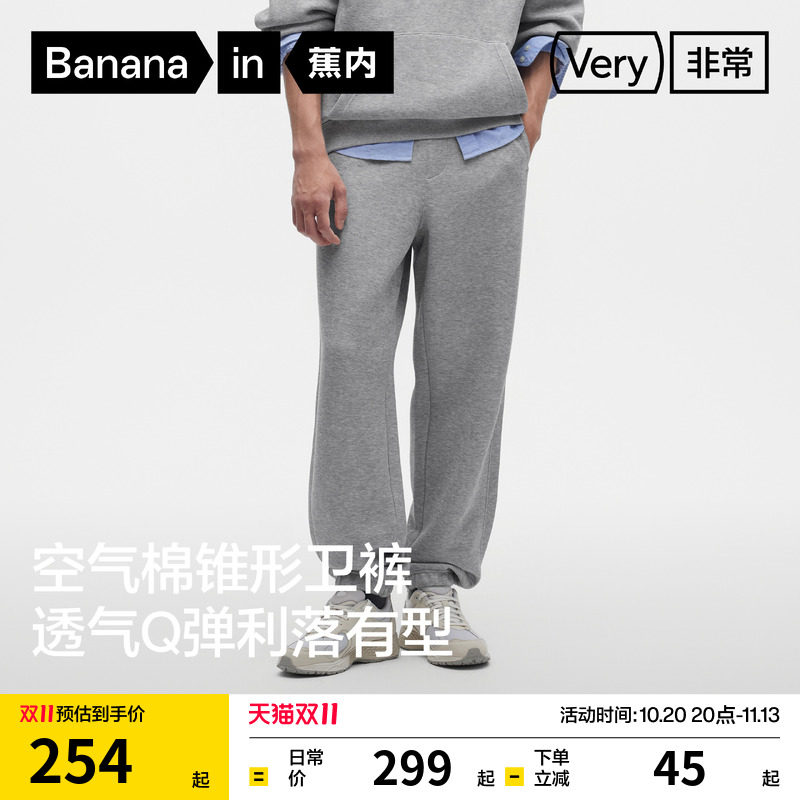 蕉内非常502Relax男士卫裤束脚裤休闲裤修身透气运动裤新款裤子