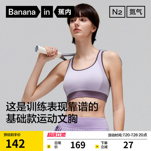 蕉内500Dry低强度速干运动文胸