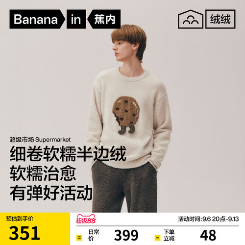 蕉内绒绒520Home男士保暖半边绒可外穿家居服套装加厚男睡衣新款