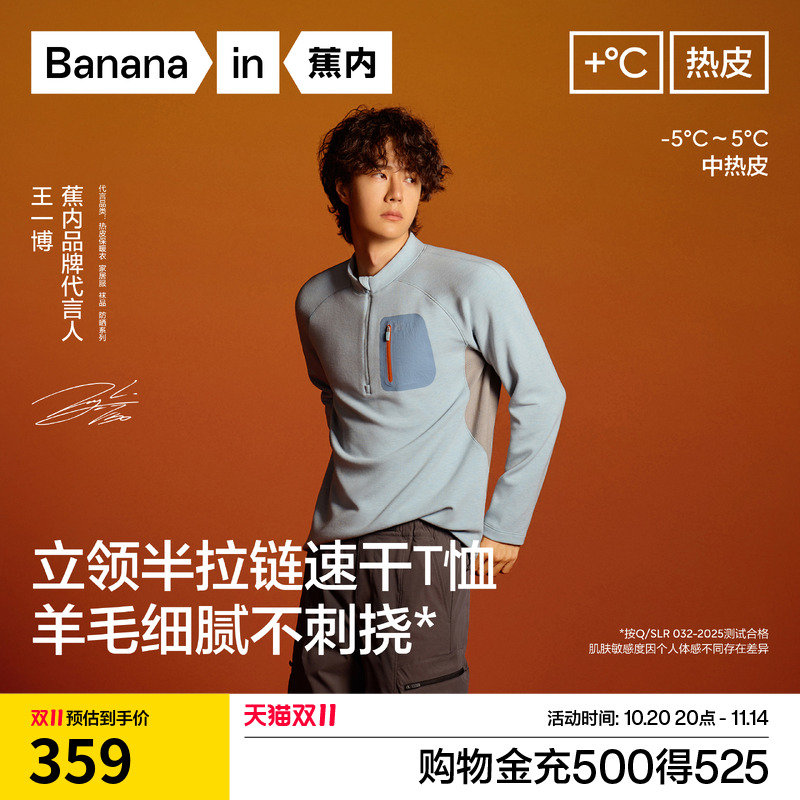 【王一博同款】蕉内热皮702++男士速干羊毛半拉链长袖机能t恤上衣