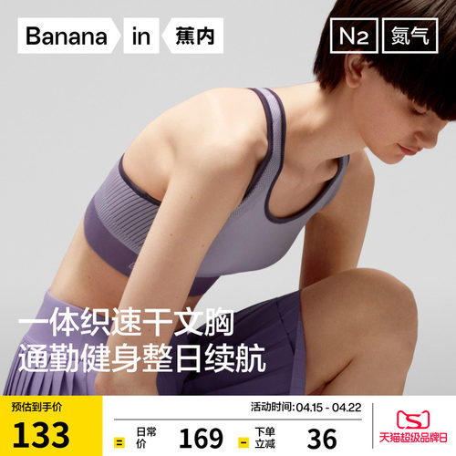 蕉内氮气健身跑步运动内衣