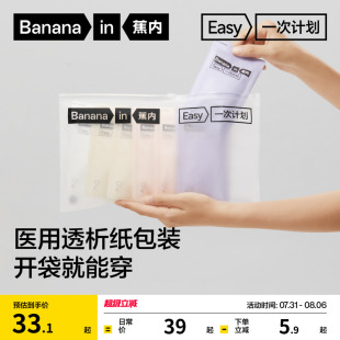 蕉内一次计划365S男女平角三角纯棉透气裆一次性内裤旅行日抛免洗