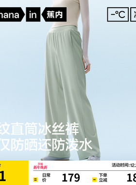 蕉内凉皮301Cool女士防泼水罗纹冰丝直筒裤防晒休闲女裤裤子