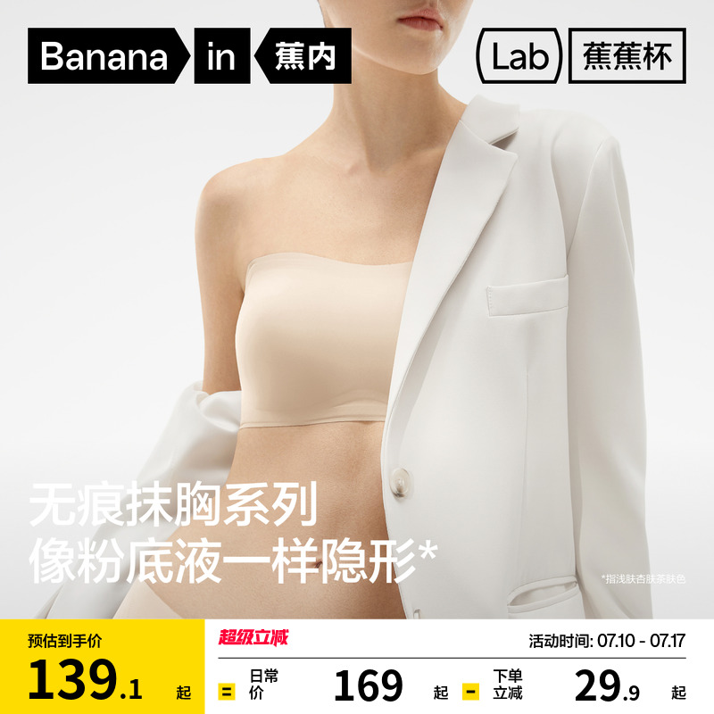 蕉内蕉蕉杯5系文胸抹胸美背无肩带内衣女聚拢性感裹胸粉底液胸罩