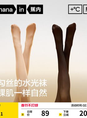 蕉内热皮501+水光袜光腿神器女肤色裸感丝袜秋冬打底袜保暖连裤袜